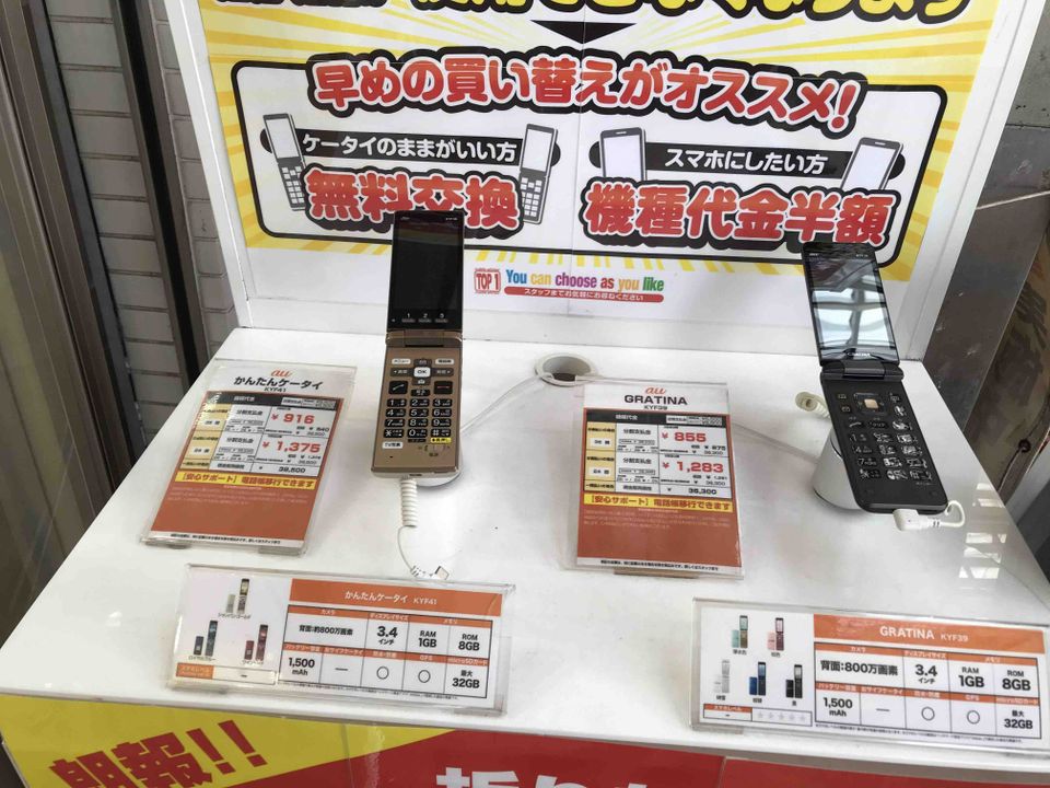 Japanese flip phone store au